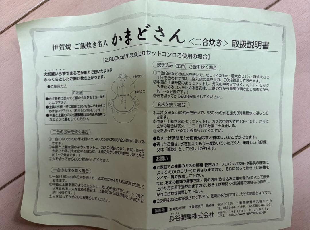 長谷園　伊賀焼　土鍋　かまどさん　2合炊き　T25-657