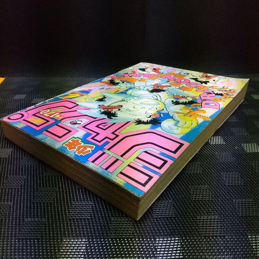 週刊少年ジャンプ 1986年7号※ドラゴンボール巻頭オールカラー