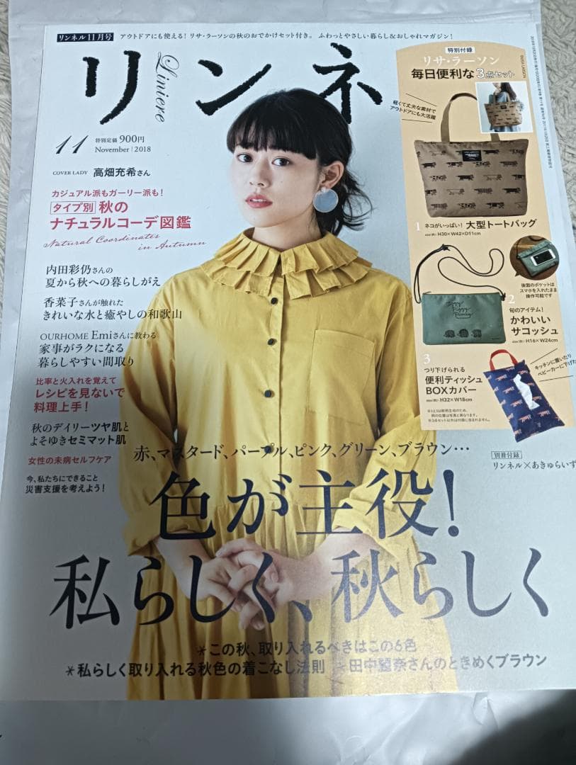 リンネル 雑誌 13冊 セット 有村架純 綾瀬はるか 高畑充希 上野樹里