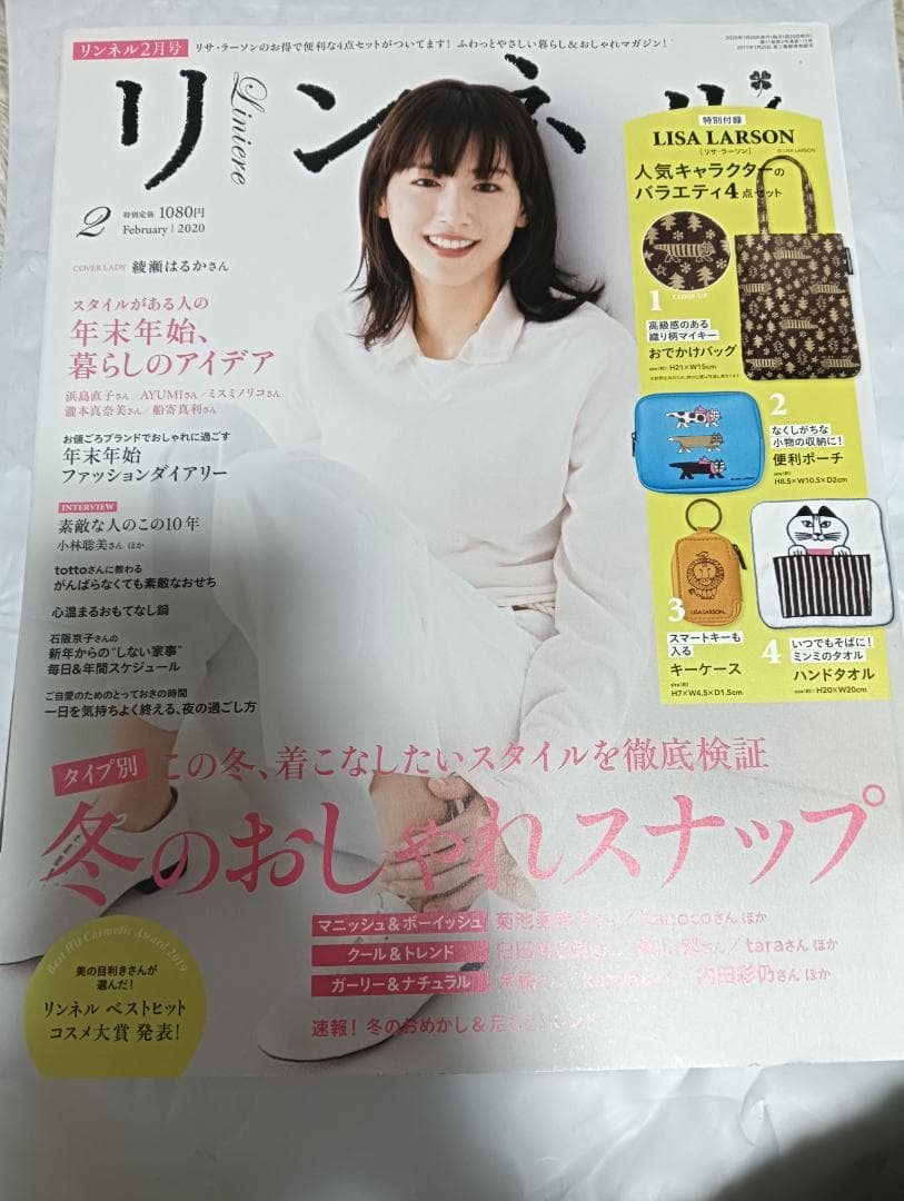 リンネル 雑誌 13冊 セット 有村架純 綾瀬はるか 高畑充希 上野樹里
