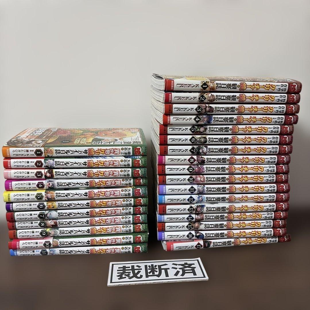 【裁断済】織津江大志の異世界クリ娘サバイバル日誌 他、KAKERU 69冊まとめ