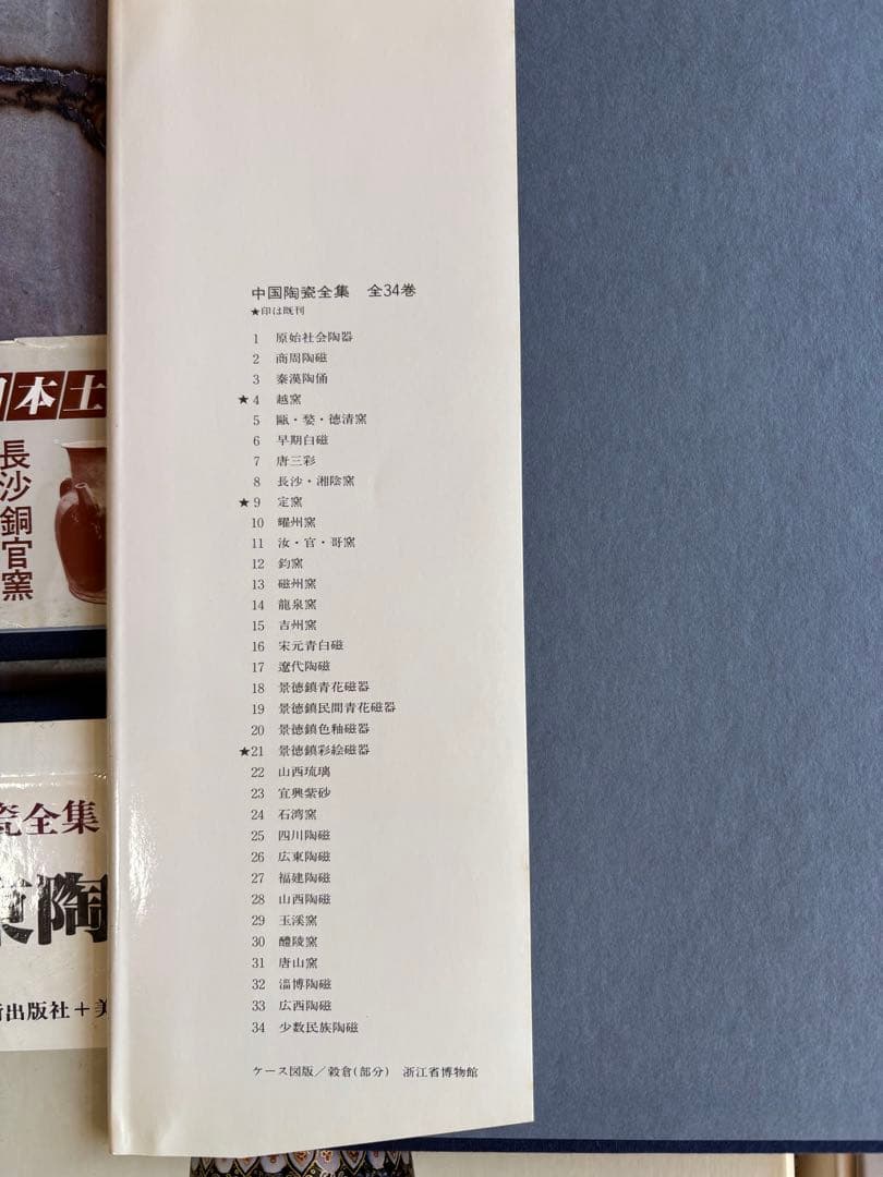 中国陶磁全集 全9巻セット 中古品