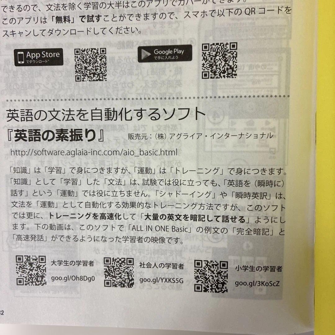 ALL IN ONE Basic Ver.2　「英語の素振り」セット