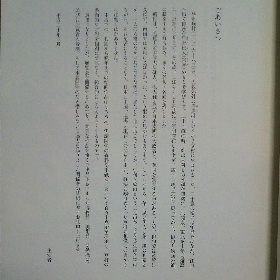 12 再値下 超良品 図録「与謝蕪村」