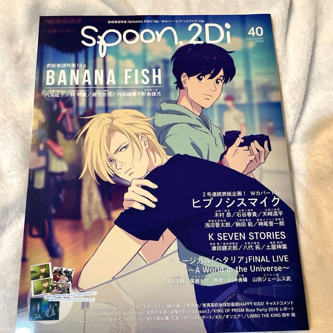バナナフィッシュ　雑誌　まとめ売り