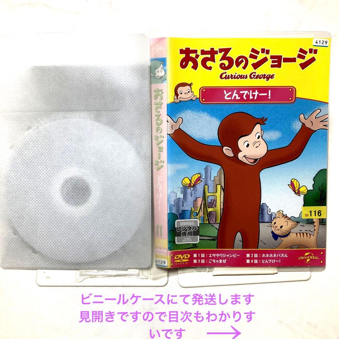 おさるのジョージ　DVDまとめ売り 16枚 視聴確認済み⭕️