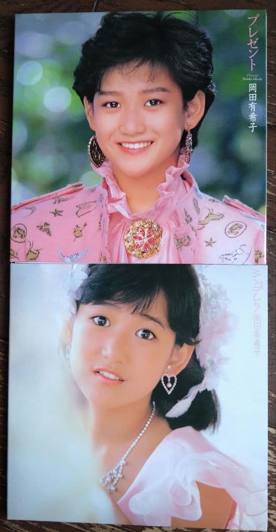 岡田有希子 HQ CD 『シンデレラ』『プレゼント』2枚set 限定
