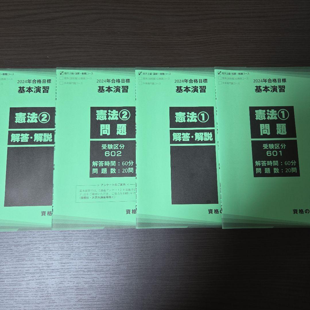 公務員講座 テキスト・問題集・基本演習 2024年合格目標
