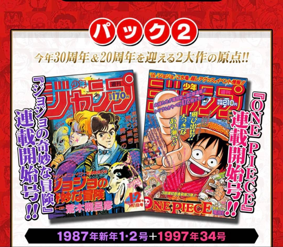 【3セット新品未開封】復刻　週刊少年ジャンプ　創刊50周年記念　全6冊セット
