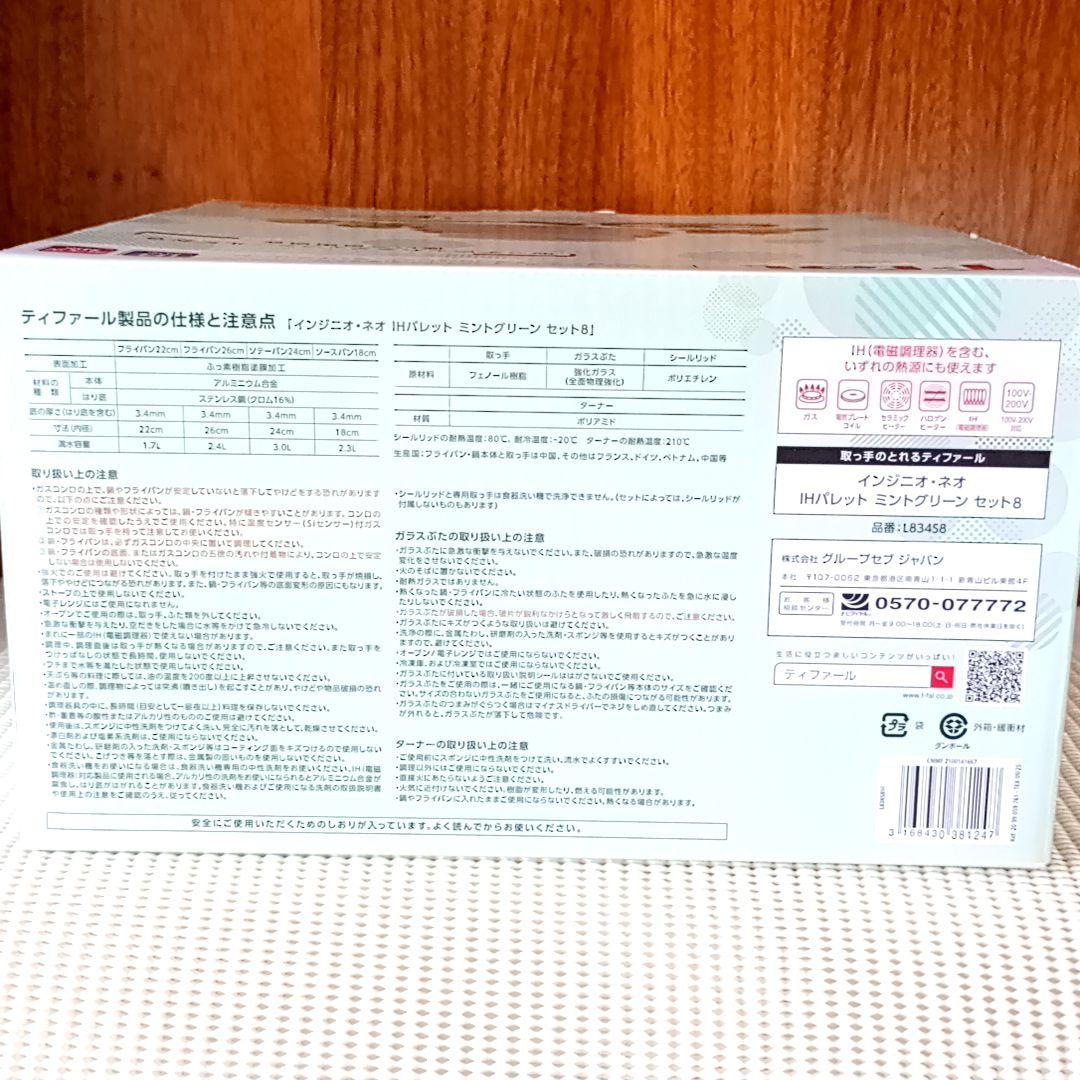 【★専用 ちくわ 様】セット8 IHパレット ミントグリーン インジニオネオ