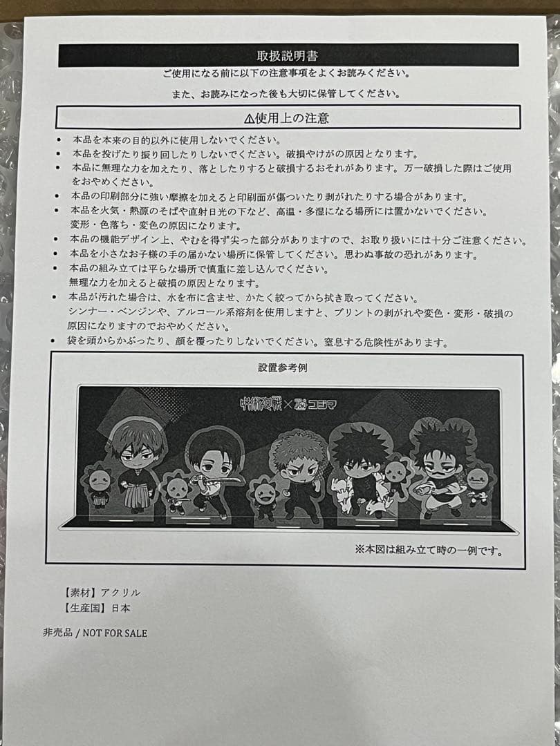 【値下げ】レア　20名限定　非売品　呪術廻戦　コジマ　ジオラマ　アクスタ　おまけ