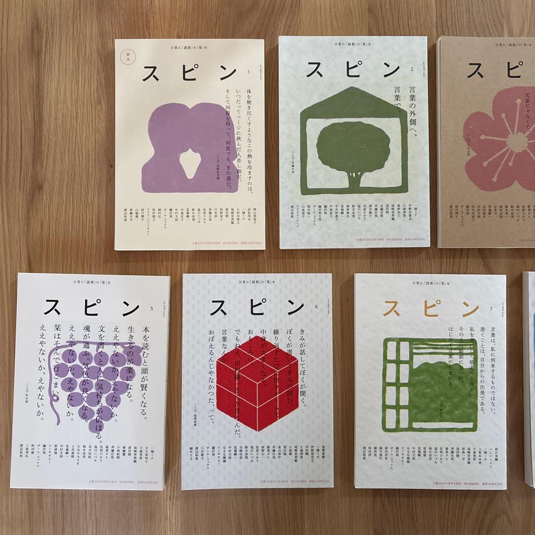 文藝増刊 スピン 創刊号第1号〜第8号、10号　まとめ売り