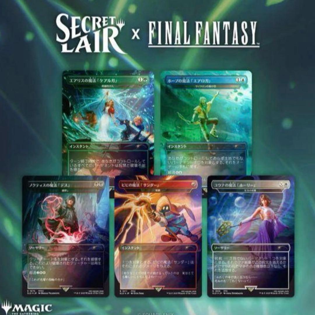 日 Grimoire Secret Lair FINAL FANTASY