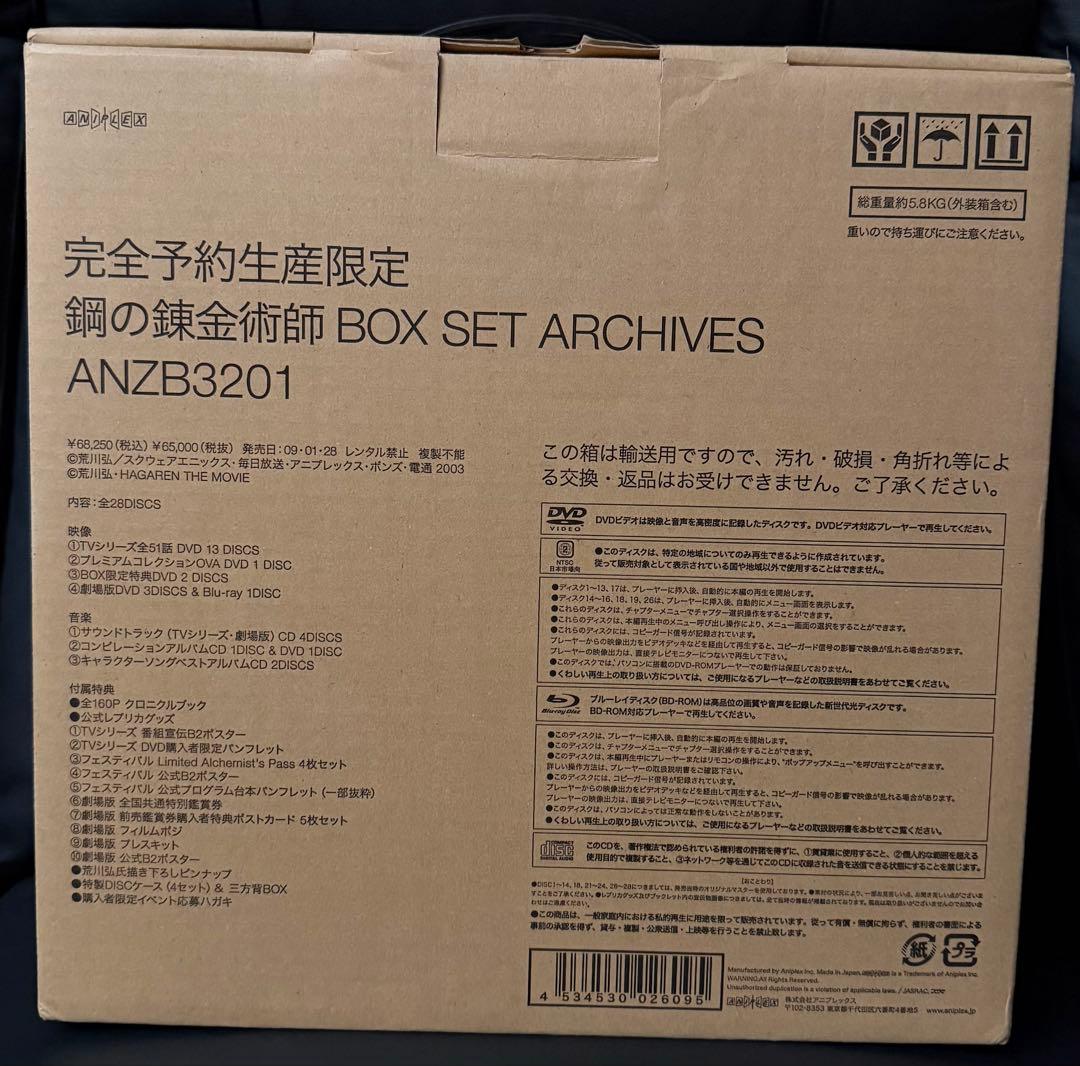 鋼の錬金術師DVDSET完全予約生産限定版+シャンバラDVD+ミロスBDおまけ付
