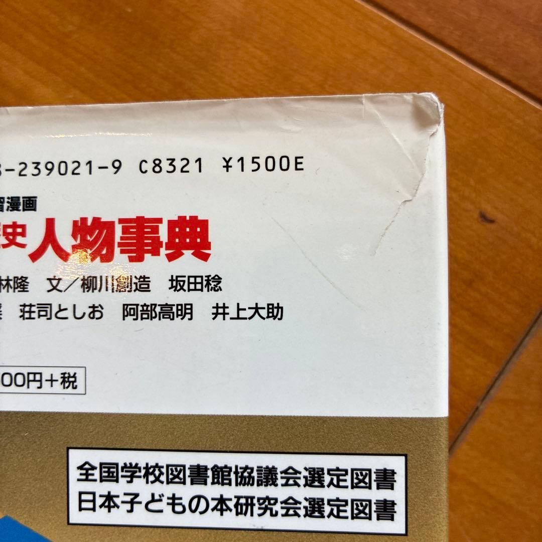 日本の歴史 全巻セット　23巻