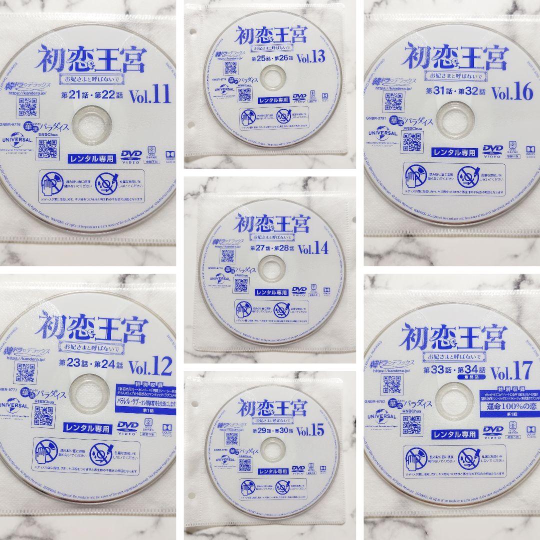 チェン・ジンコー『初恋王宮 お妃さまと呼ばないで』レンタル落ちDVD★全巻★中国