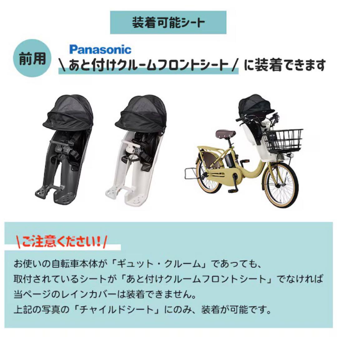 Panasonic NAR193 チャイルドシート レインカバー