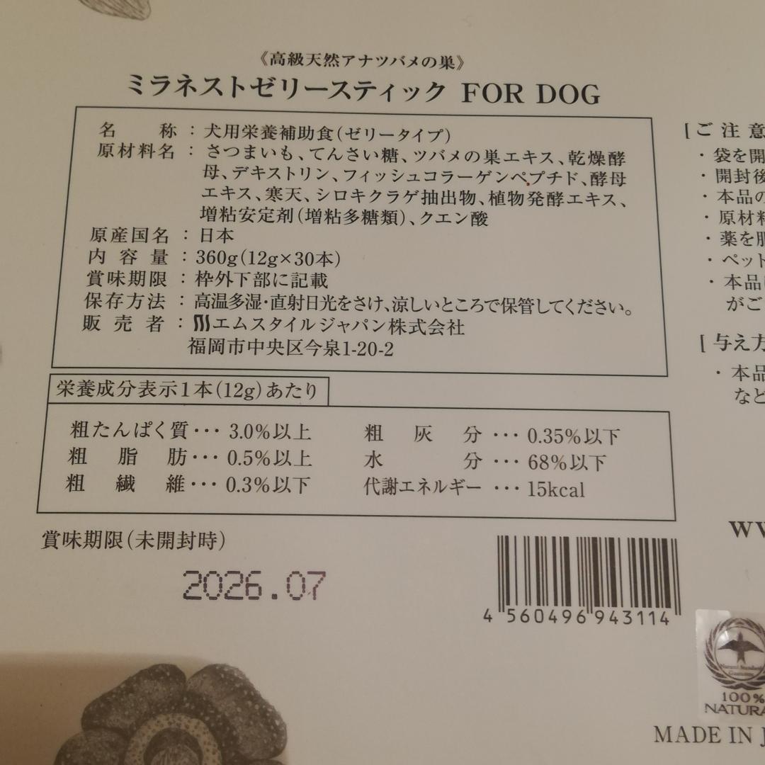 ミラネストゼリースティック　FORDOG 　未開封30本入り