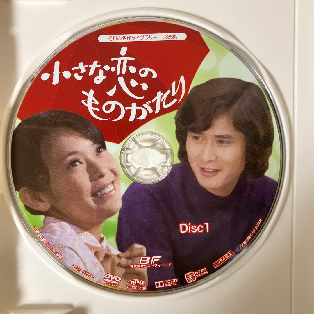 小さな恋のものがたり コレクターズDVD