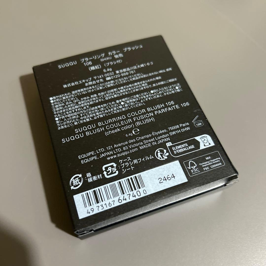 新品未使用SUQQU ブラーリング カラー ブラッシュ 106怡色