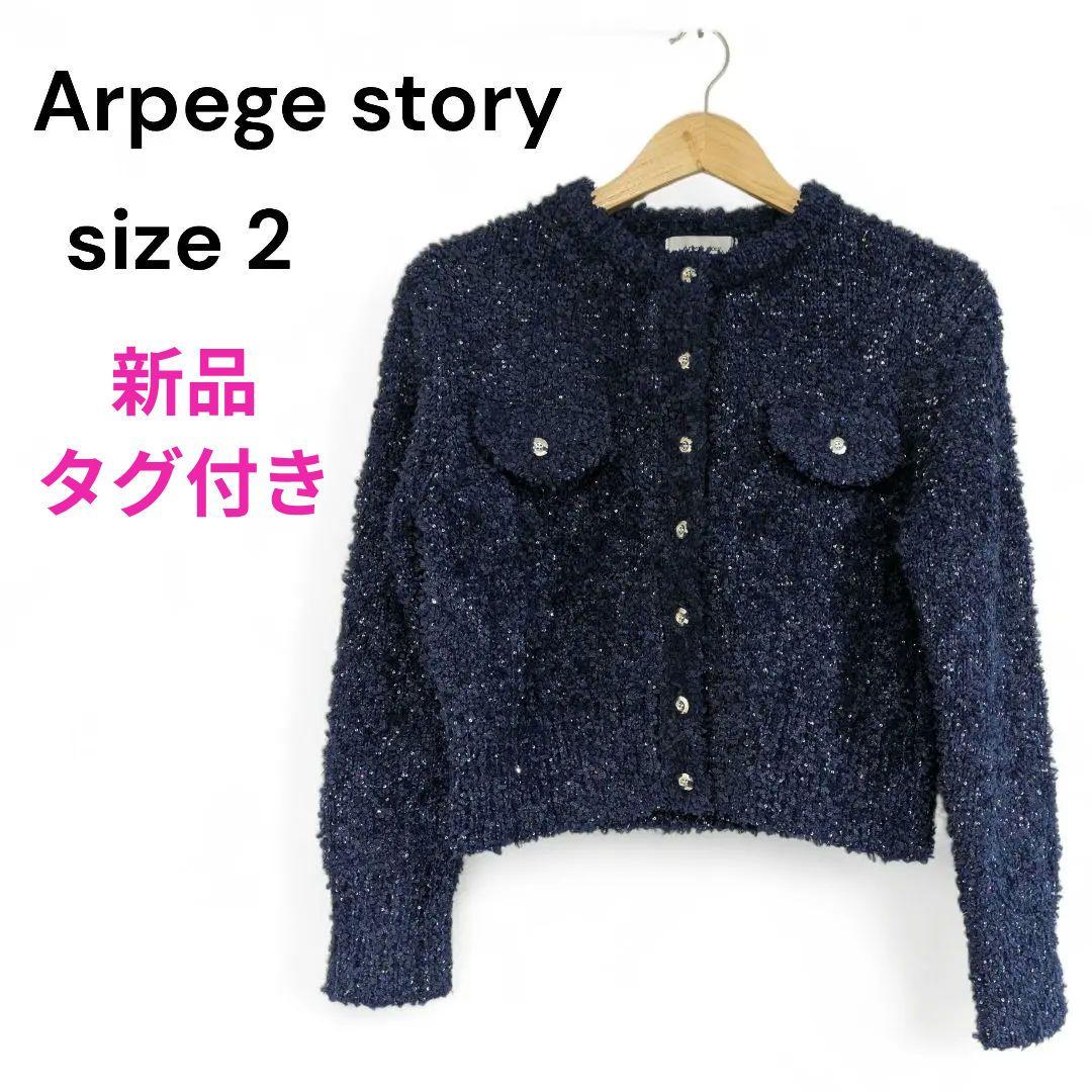 限定価格【新品】定価2.4万円 アルページュストーリー スパンコールカーディガン