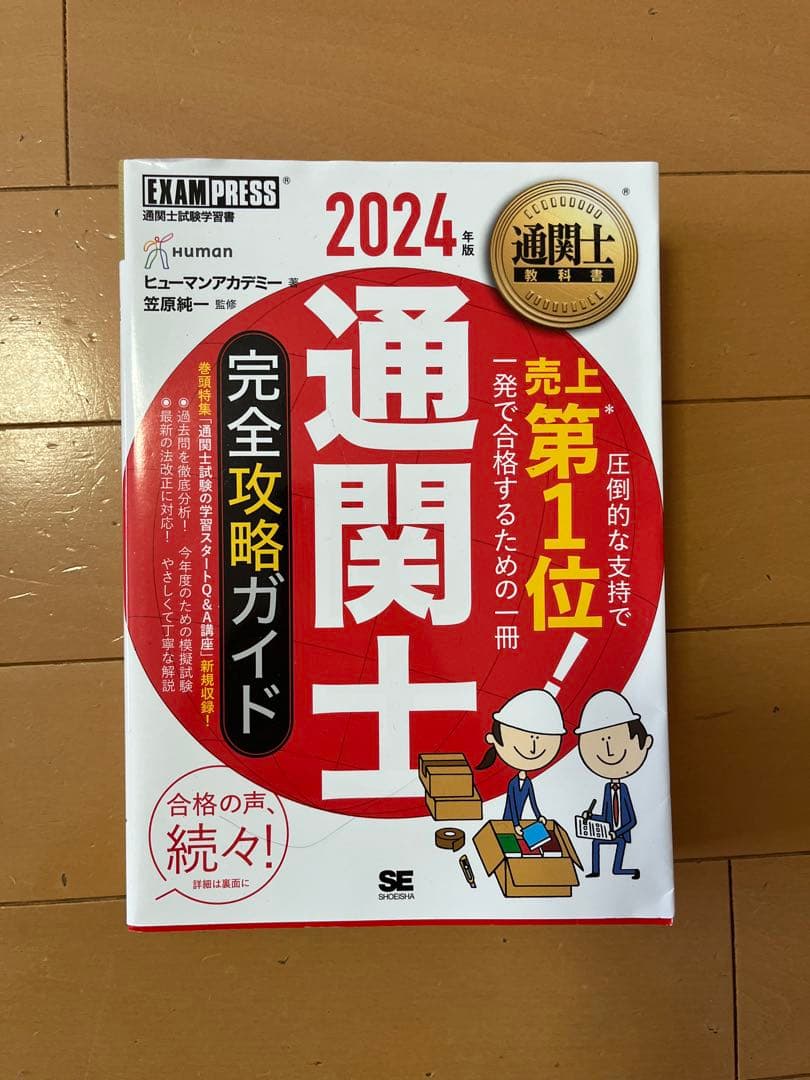 2024年 通関士試験対策書 3冊セット