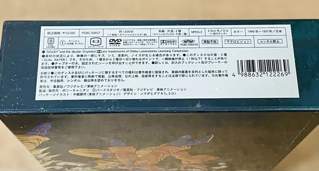 ドラゴンボールGT DRAGONBOX DVD 初回特典実物大レーダー付き鳥山明