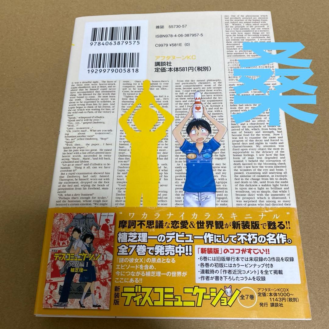 謎の彼女X 11巻　とらのあな特典付き✌︎('ω')✌︎ 2014 卍