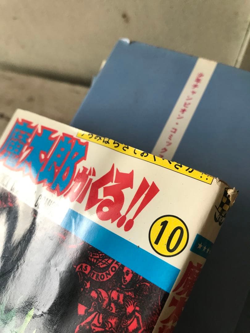 藤子不二雄　旧版　「魔太郎がくる！！」全１３巻セット　秋田書店