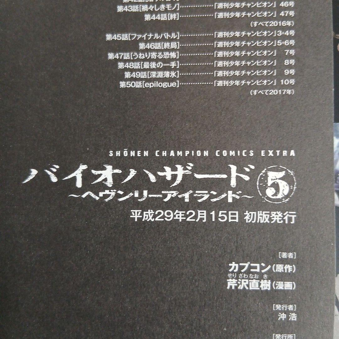 バイオハザード マルハワデザイア＋ヘヴンリーアイランド 全10巻セット　全巻初版
