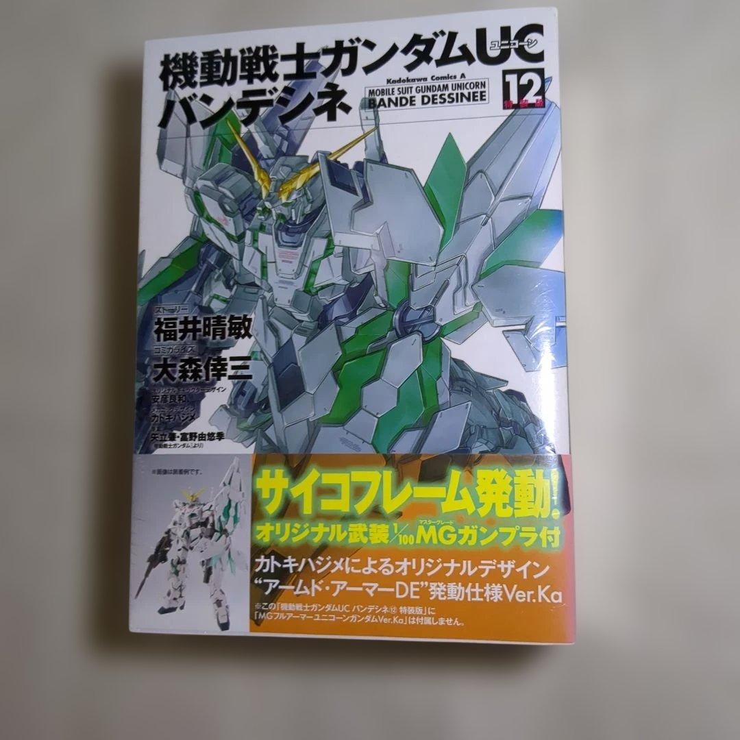 機動戦士ガンダムUC バンデシネ (12) 特装版3個セット