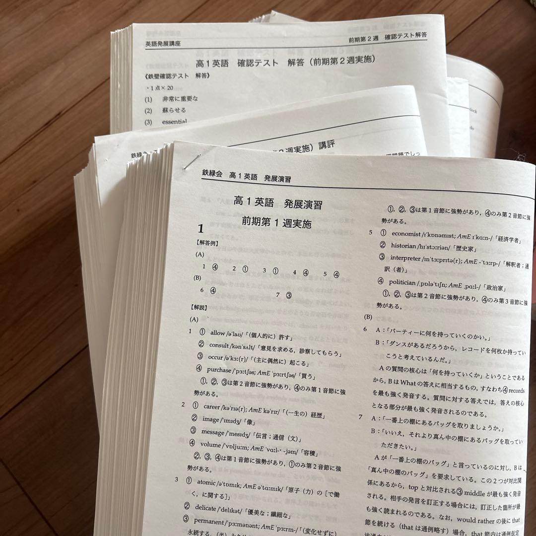 鉄緑会　高1 英語 発展講座　プリント付き　前期、後期