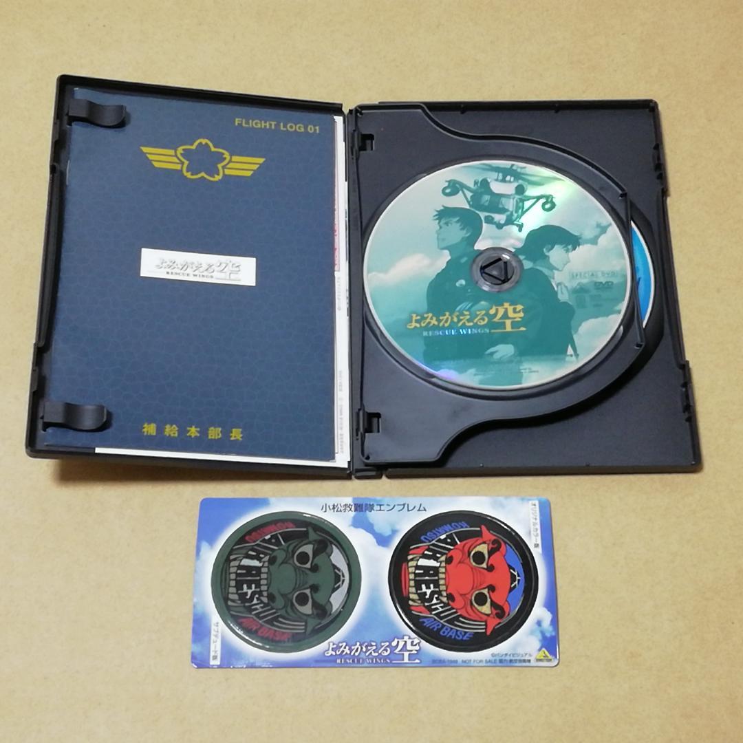 よみがえる空-RESCUE WINGS : DVDボックス 他3点セット