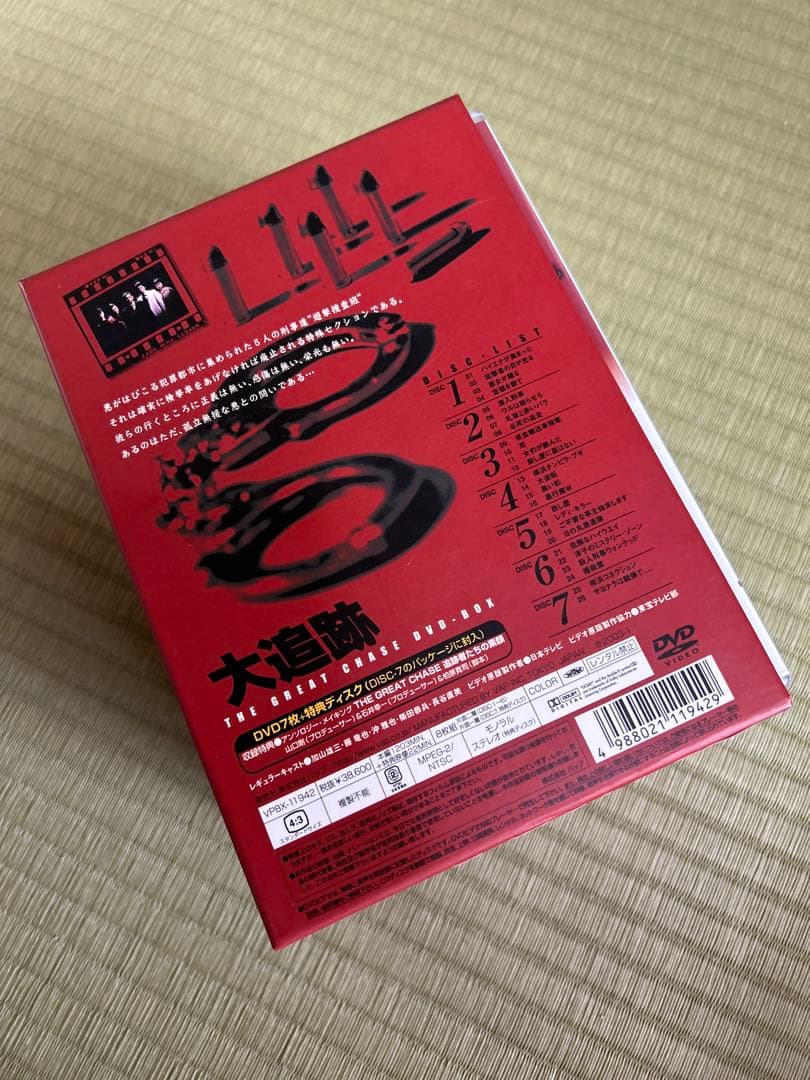 大追跡～GREAT CHASE DVD-BOX〈完全限定生産・8枚組〉