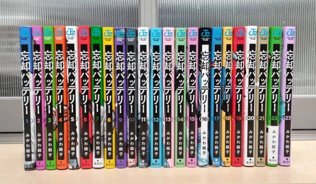 忘却バッテリー 全23巻セット