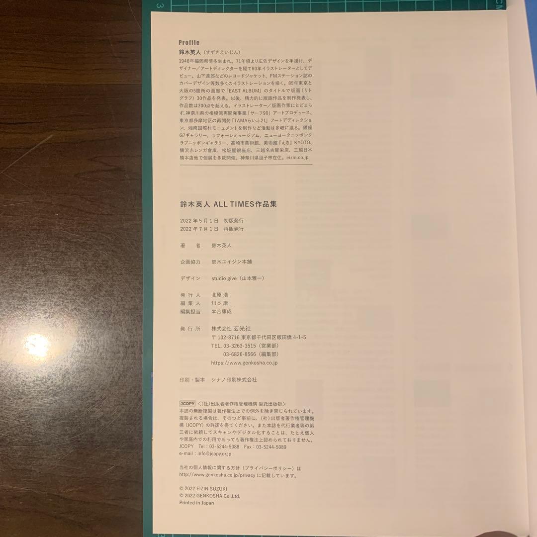 鈴木英人 ALL TIMES 作品集