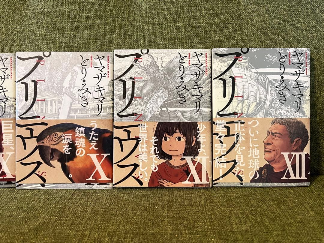 プリニウス 全巻セット 1〜12巻