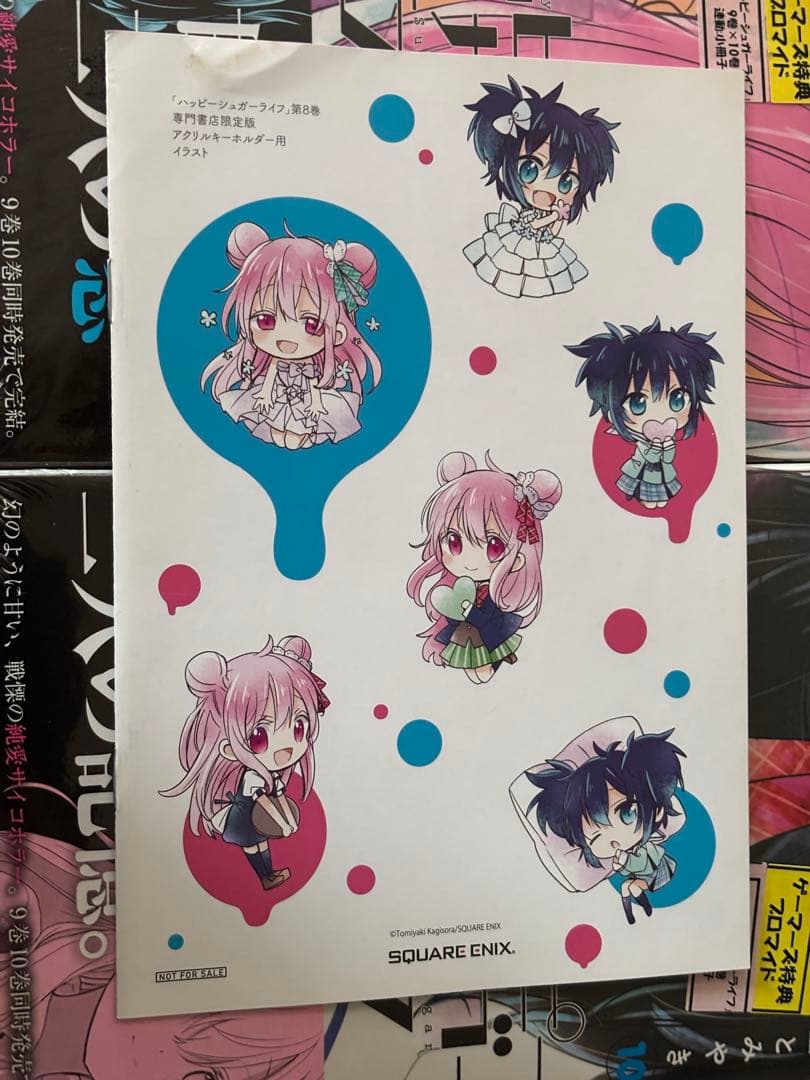 ハッピーシュガーライフ 9巻10巻未開封品 ゲーマーズ特典付き