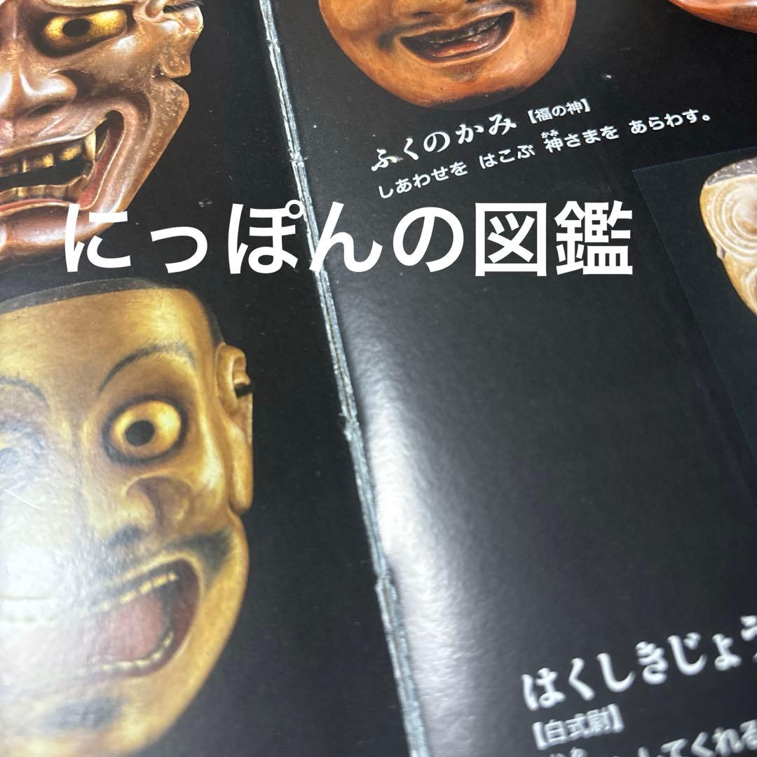 4254M◎楽しく学ぶ遊ぶくふう、せいかつ、ふしぎ、にっぽんなど図鑑10冊セット