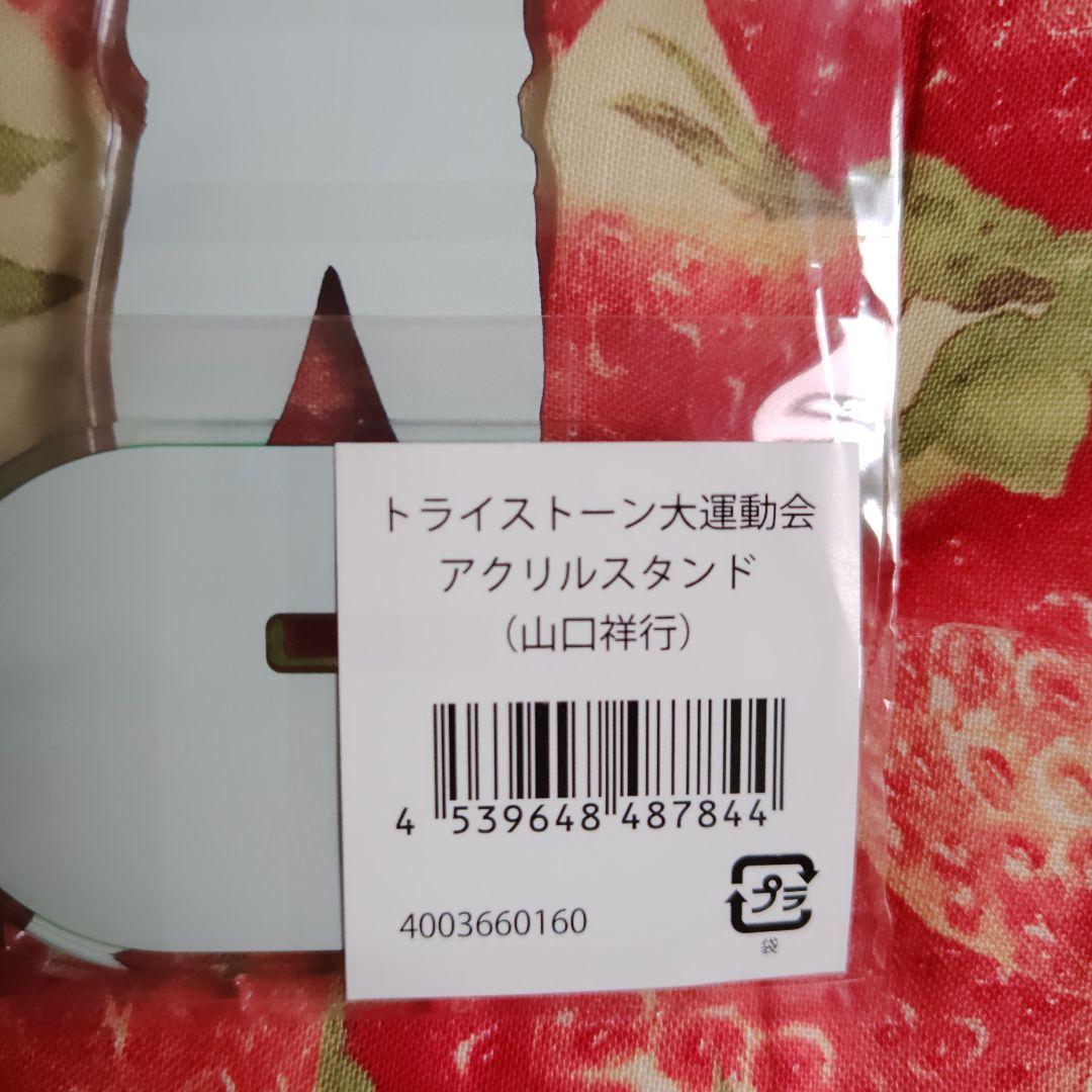 山口祥行　アクスタ2個セット