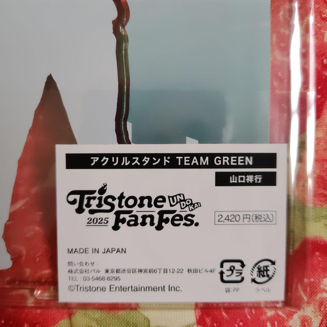 山口祥行　アクスタ2個セット