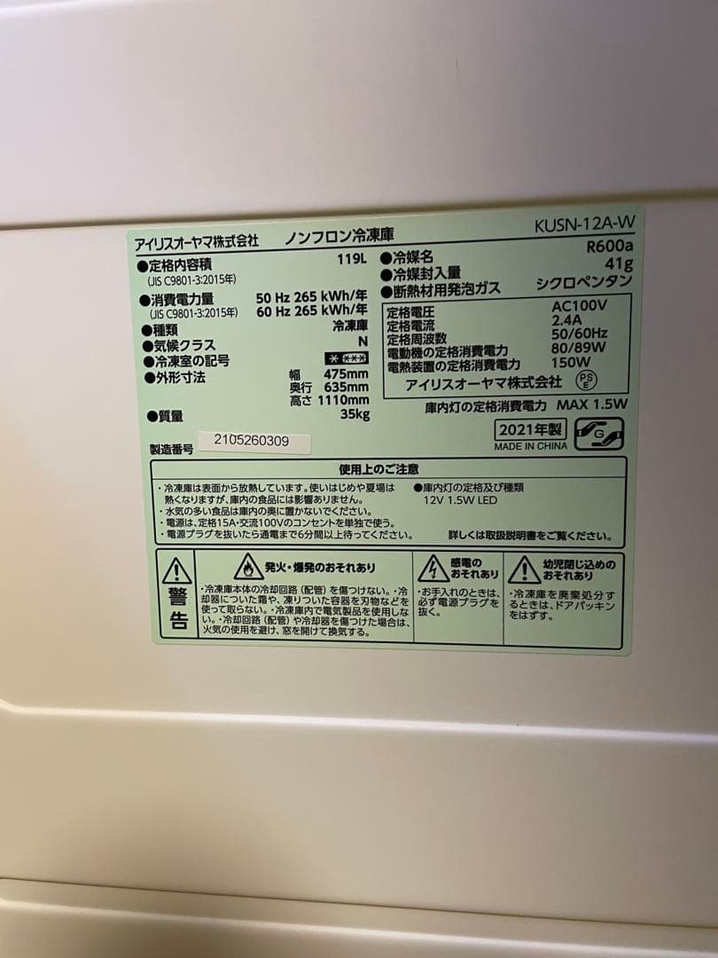冷凍庫119L