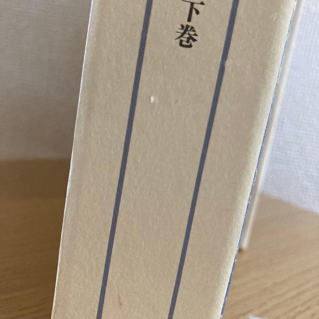 【美品】定本　尾崎翠全集　上下巻