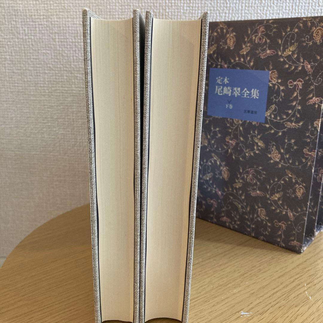 【美品】定本　尾崎翠全集　上下巻