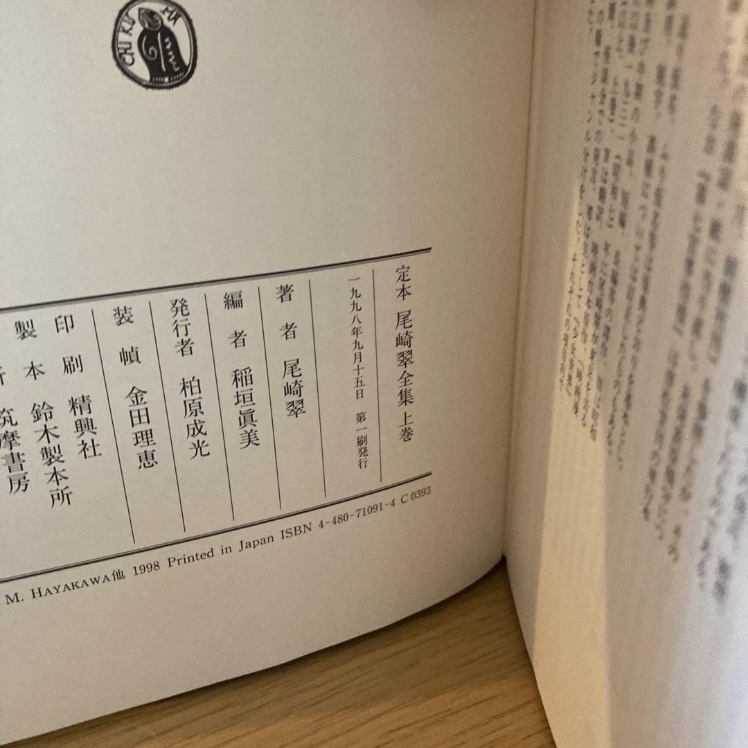 【美品】定本　尾崎翠全集　上下巻