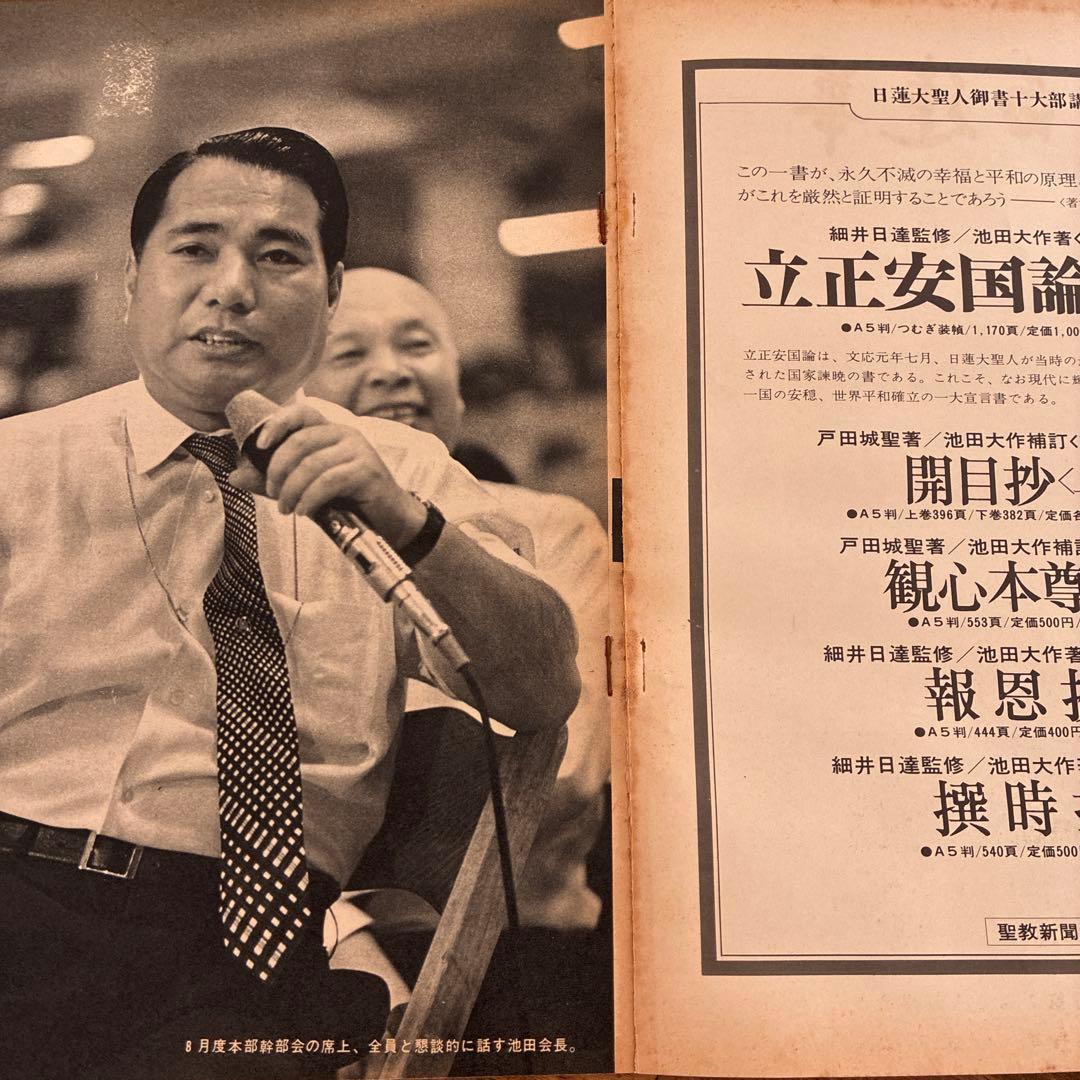 大白進軍 1944年10月号