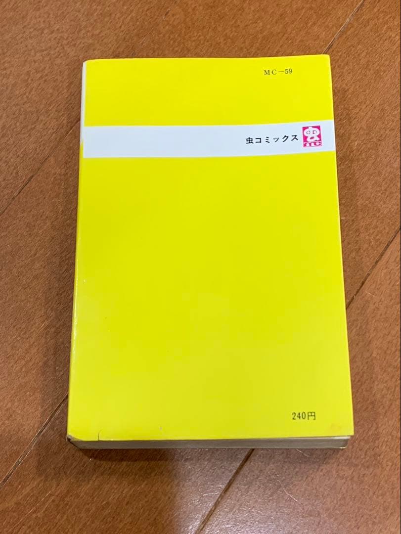 オバケのＱ太郎　2巻初版 藤子不二雄　虫コミックス　非貸本