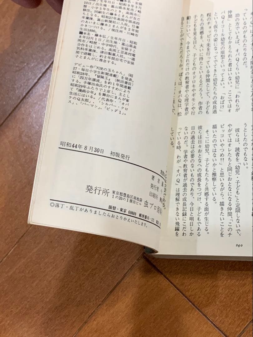 オバケのＱ太郎　2巻初版 藤子不二雄　虫コミックス　非貸本