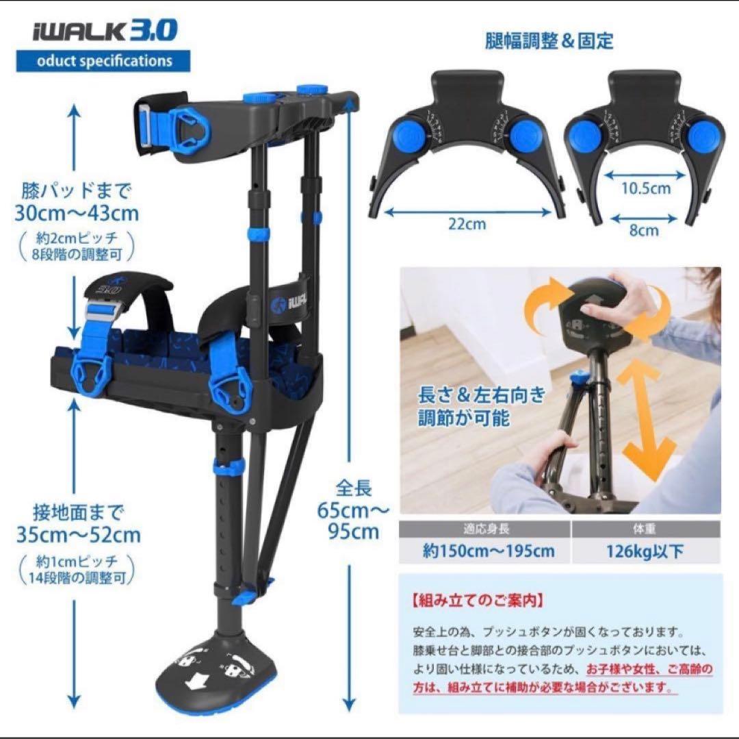 アイウォークフリー　IWALK 3.0 新品未開封