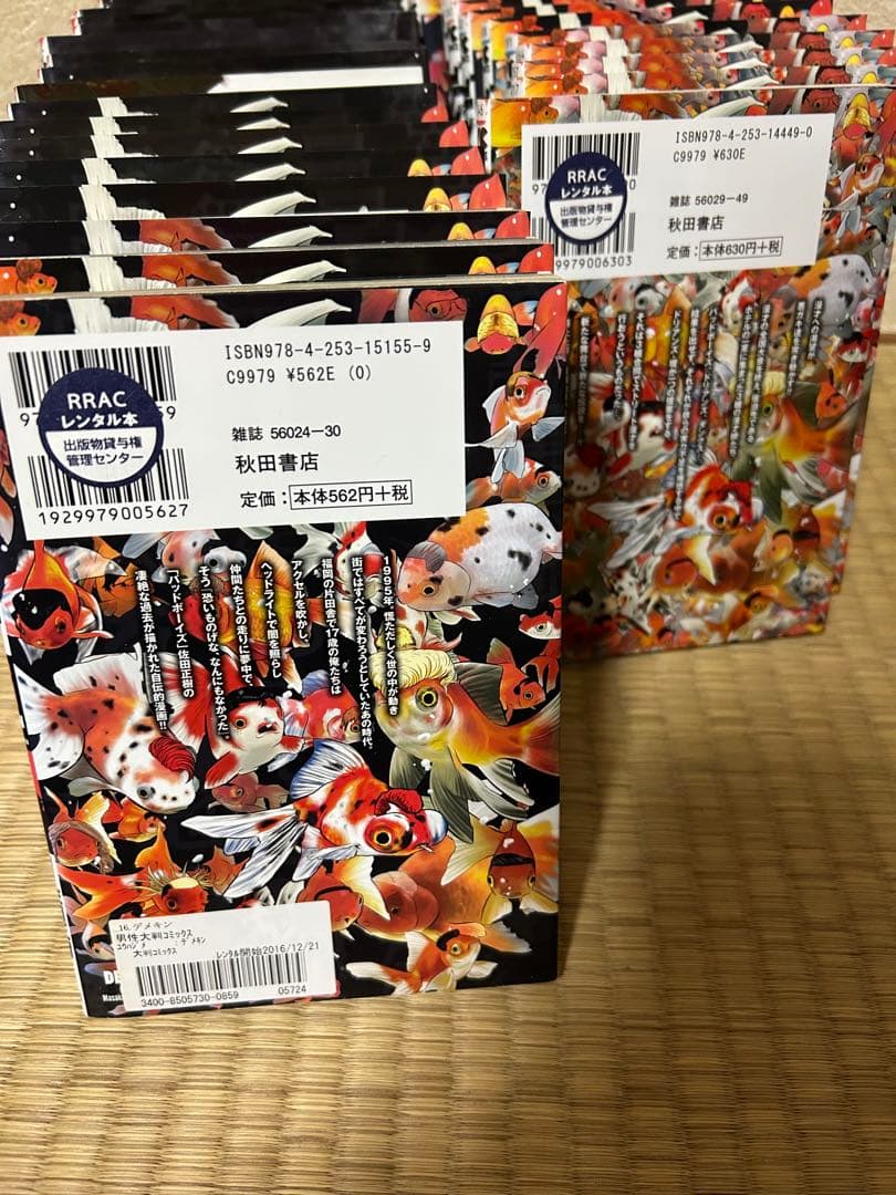 デメキン　1〜33巻　レンタル落ち品